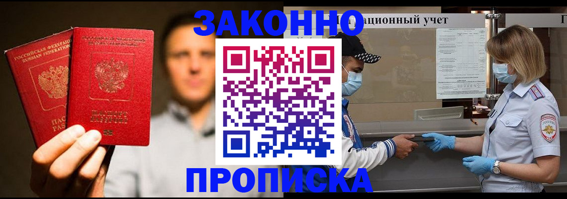 временная регистрация для школы в Курской области